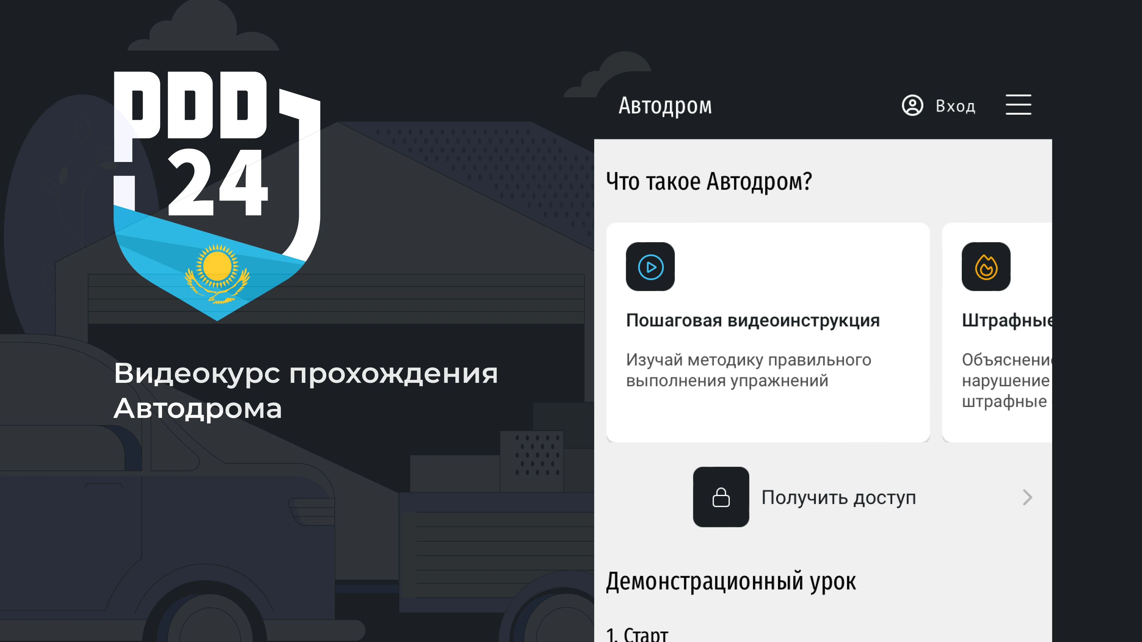 PDD24: экзамен ПДД РК screenshot