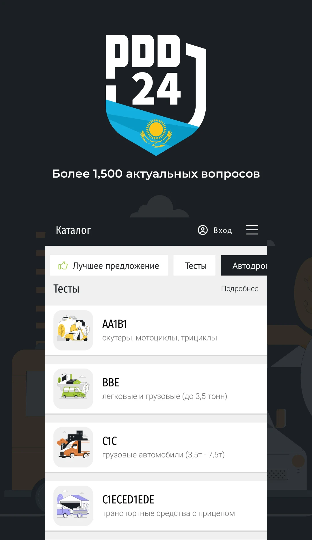 PDD24: экзамен ПДД РК screenshot