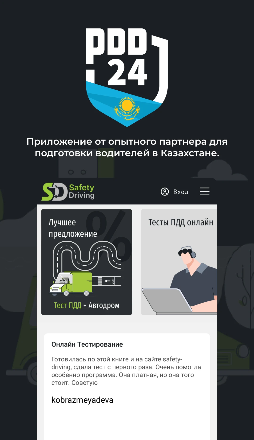PDD24: экзамен ПДД РК screenshot