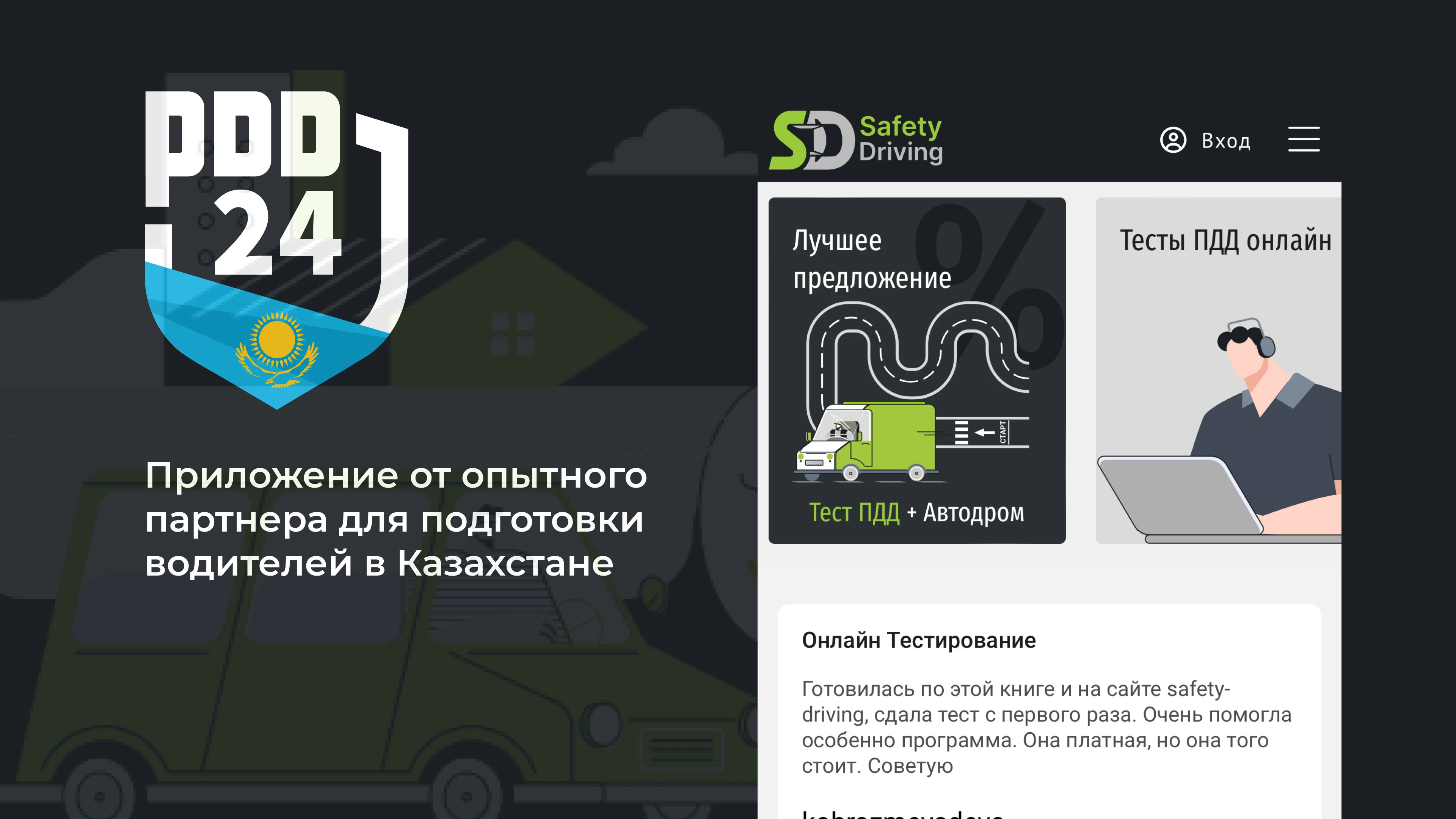PDD24: экзамен ПДД РК screenshot