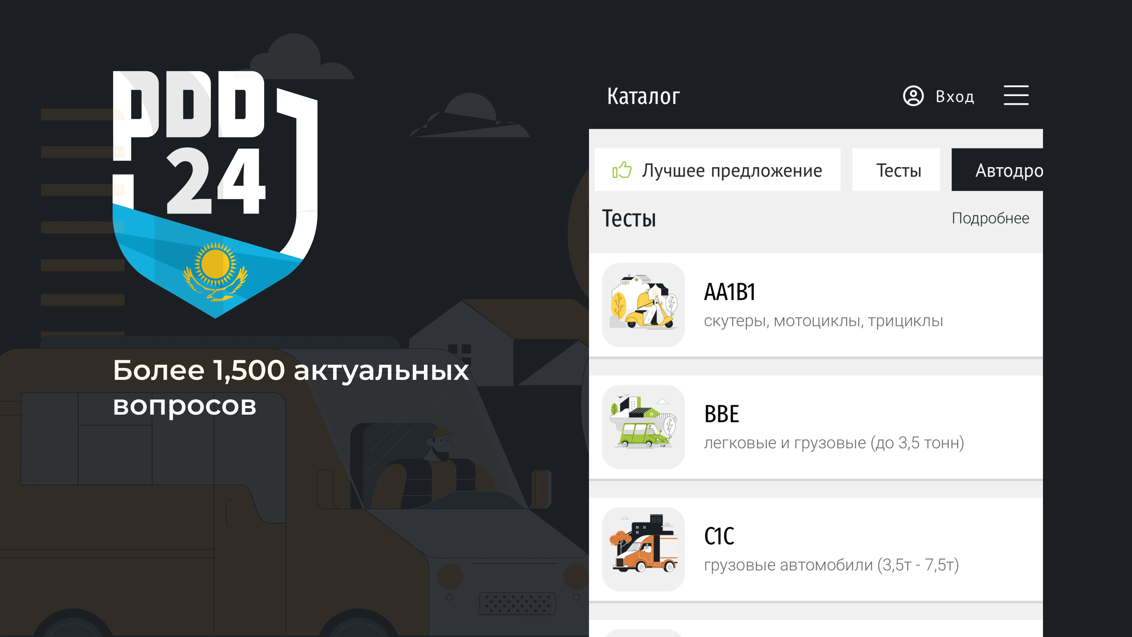 PDD24: экзамен ПДД РК screenshot