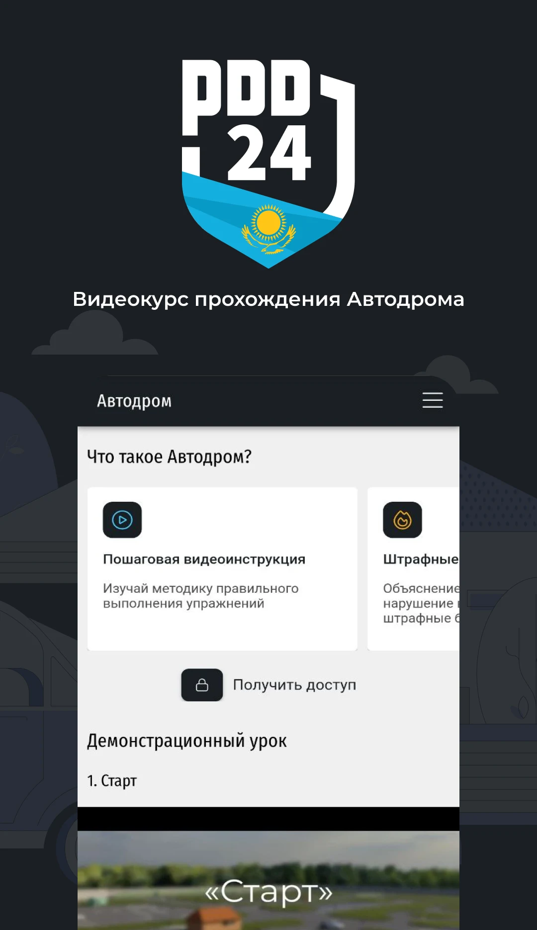 PDD24: экзамен ПДД РК screenshot