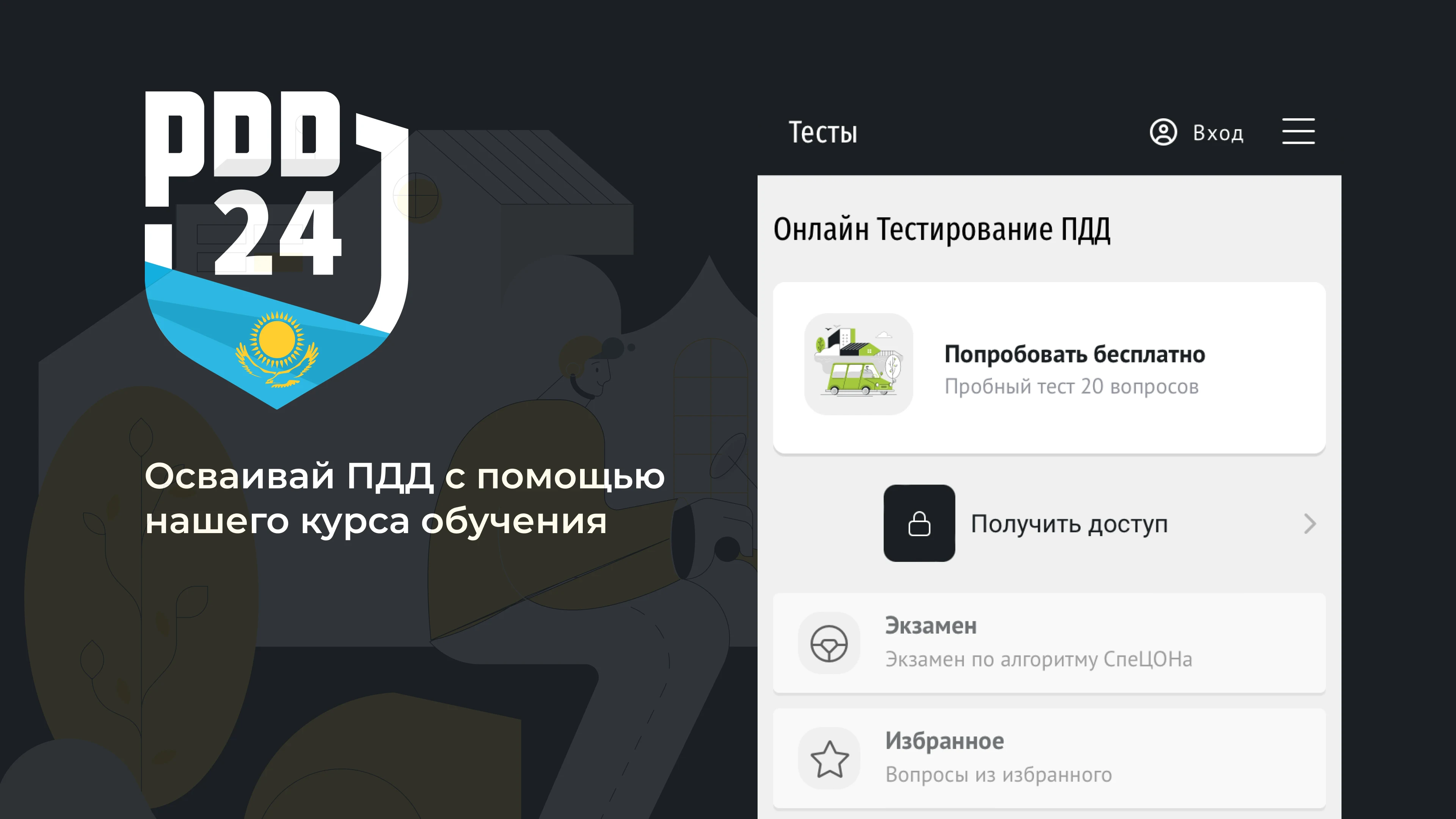 PDD24: экзамен ПДД РК screenshot